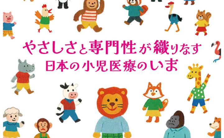 第135回日本小児精神神経学会