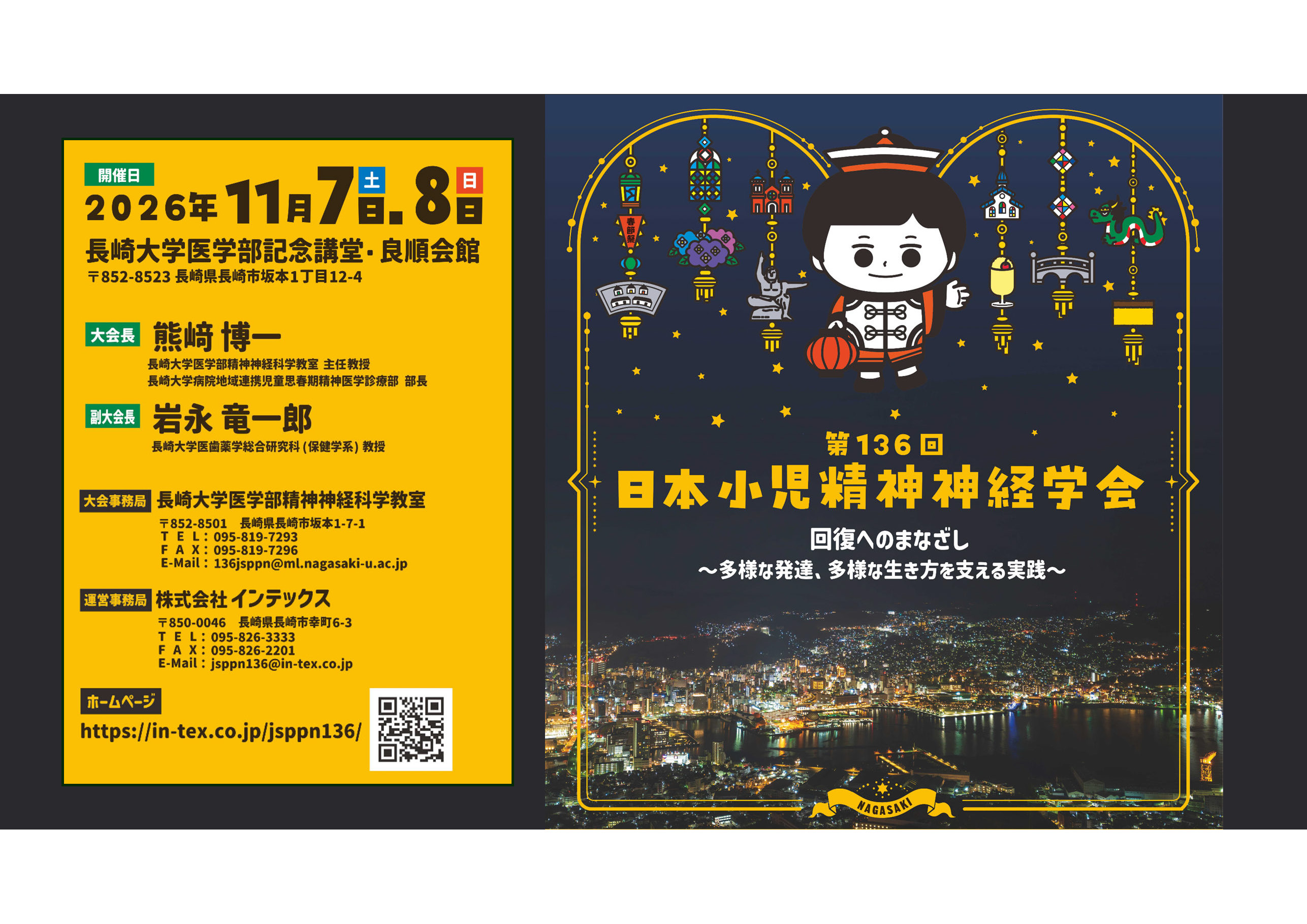 学術集会等 – 一般社団法人 日本小児精神神経学会